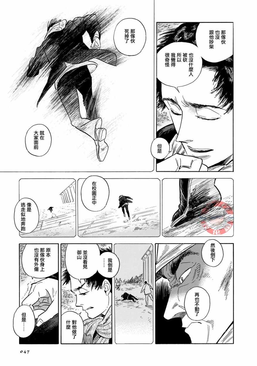 《西北偏北，随云而去》漫画 随云而去 029集