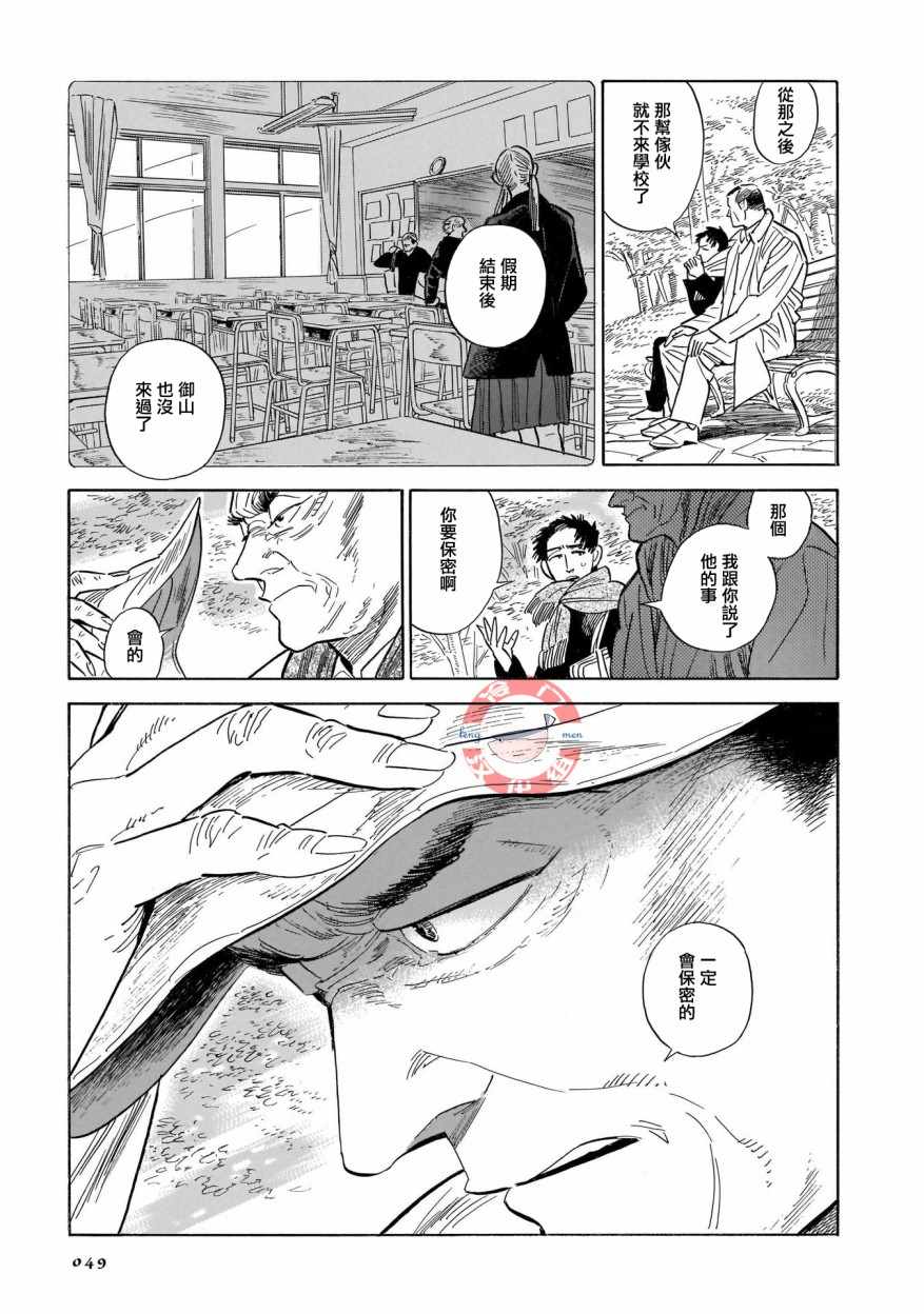 《西北偏北，随云而去》漫画 随云而去 029集