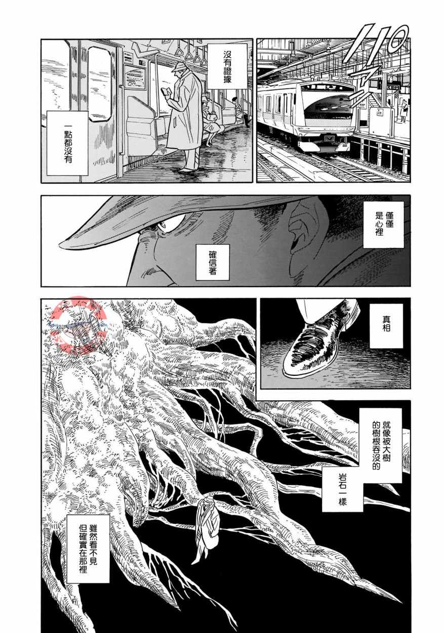 《西北偏北，随云而去》漫画 随云而去 029集