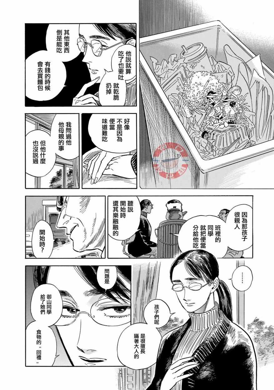 《西北偏北，随云而去》漫画 随云而去 029集