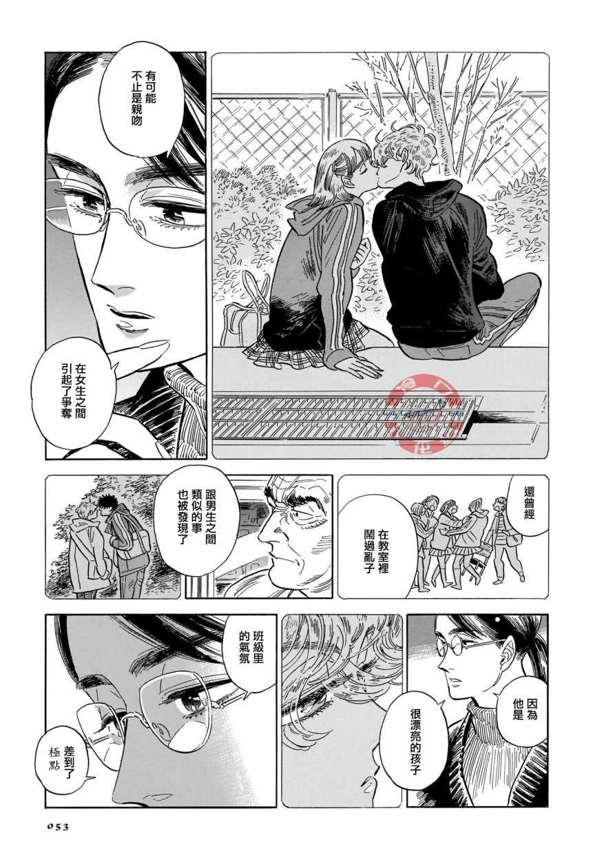 《西北偏北，随云而去》漫画 随云而去 029集