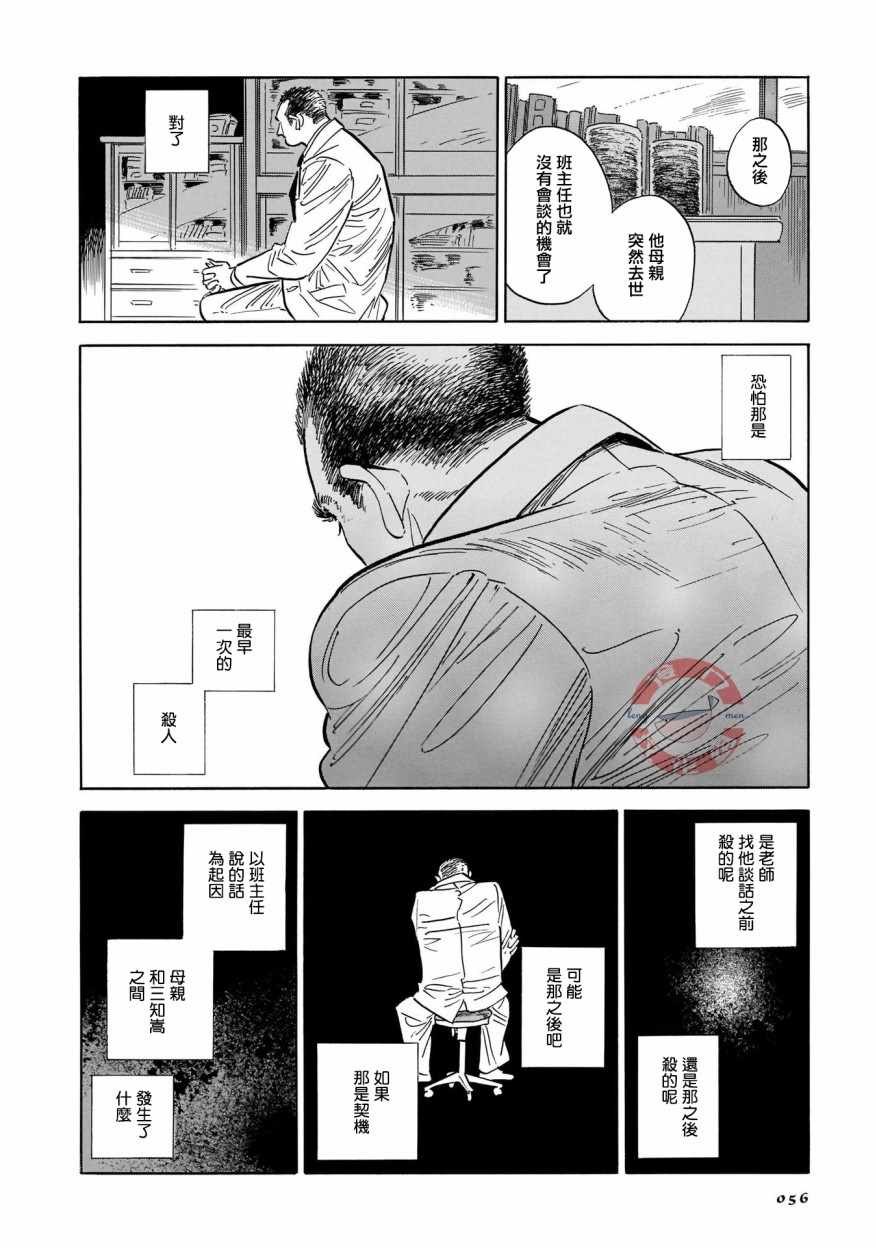 《西北偏北，随云而去》漫画 随云而去 029集