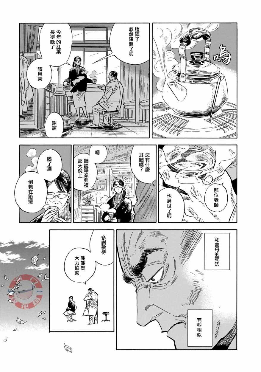 《西北偏北，随云而去》漫画 随云而去 029集