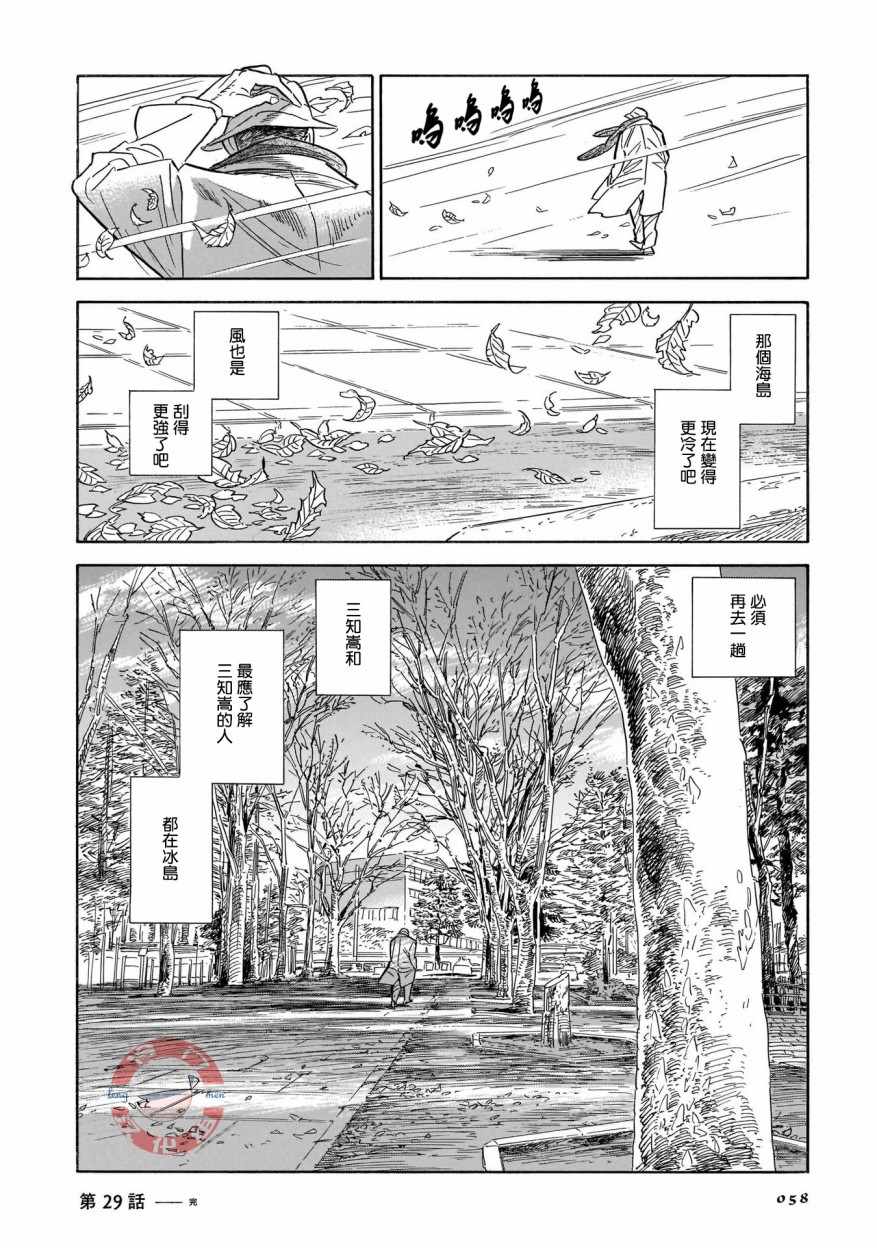 《西北偏北，随云而去》漫画 随云而去 029集