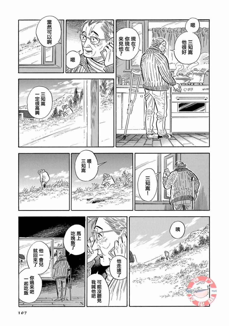 《西北偏北，随云而去》漫画 随云而去 031集