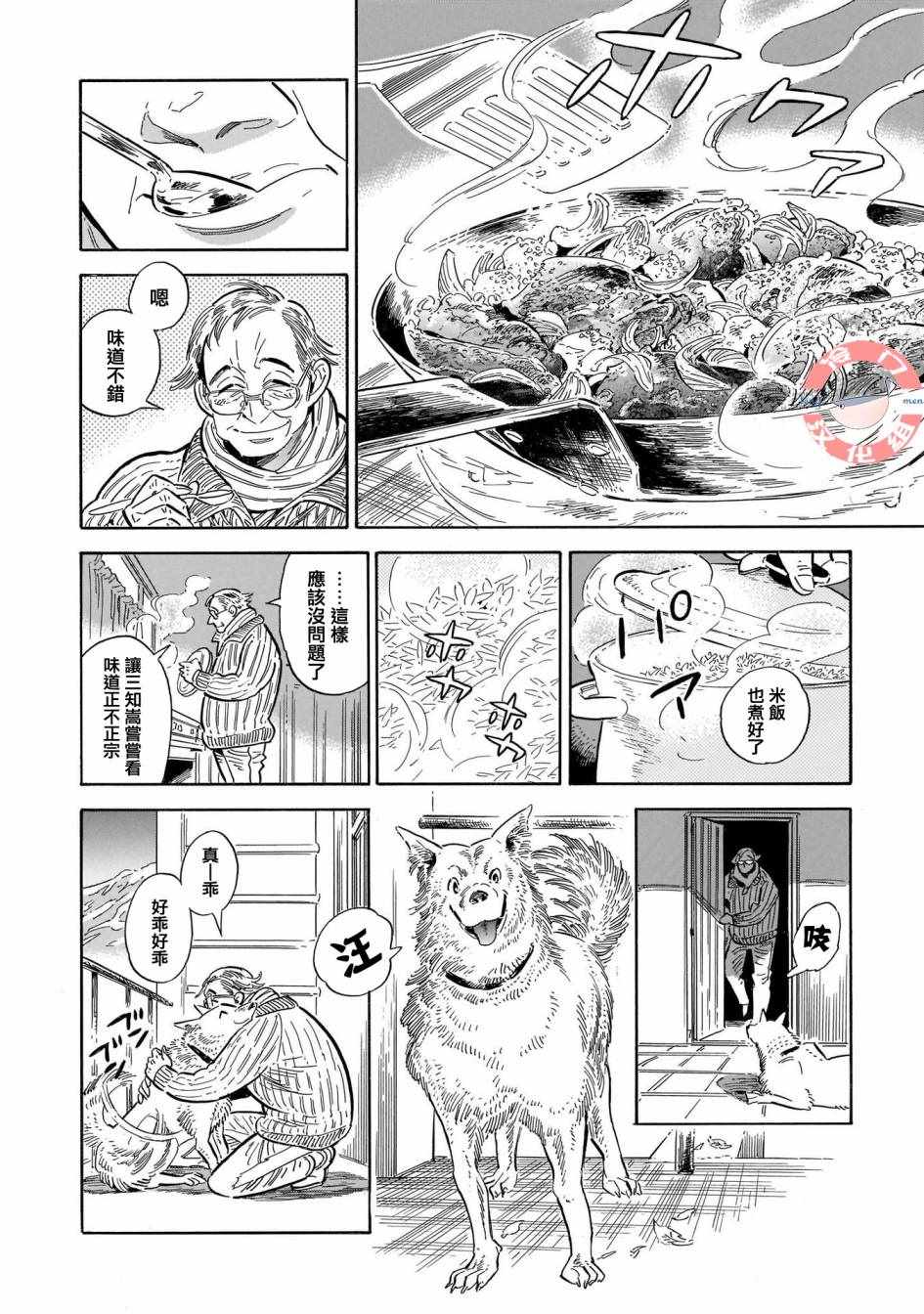 《西北偏北，随云而去》漫画 随云而去 031集