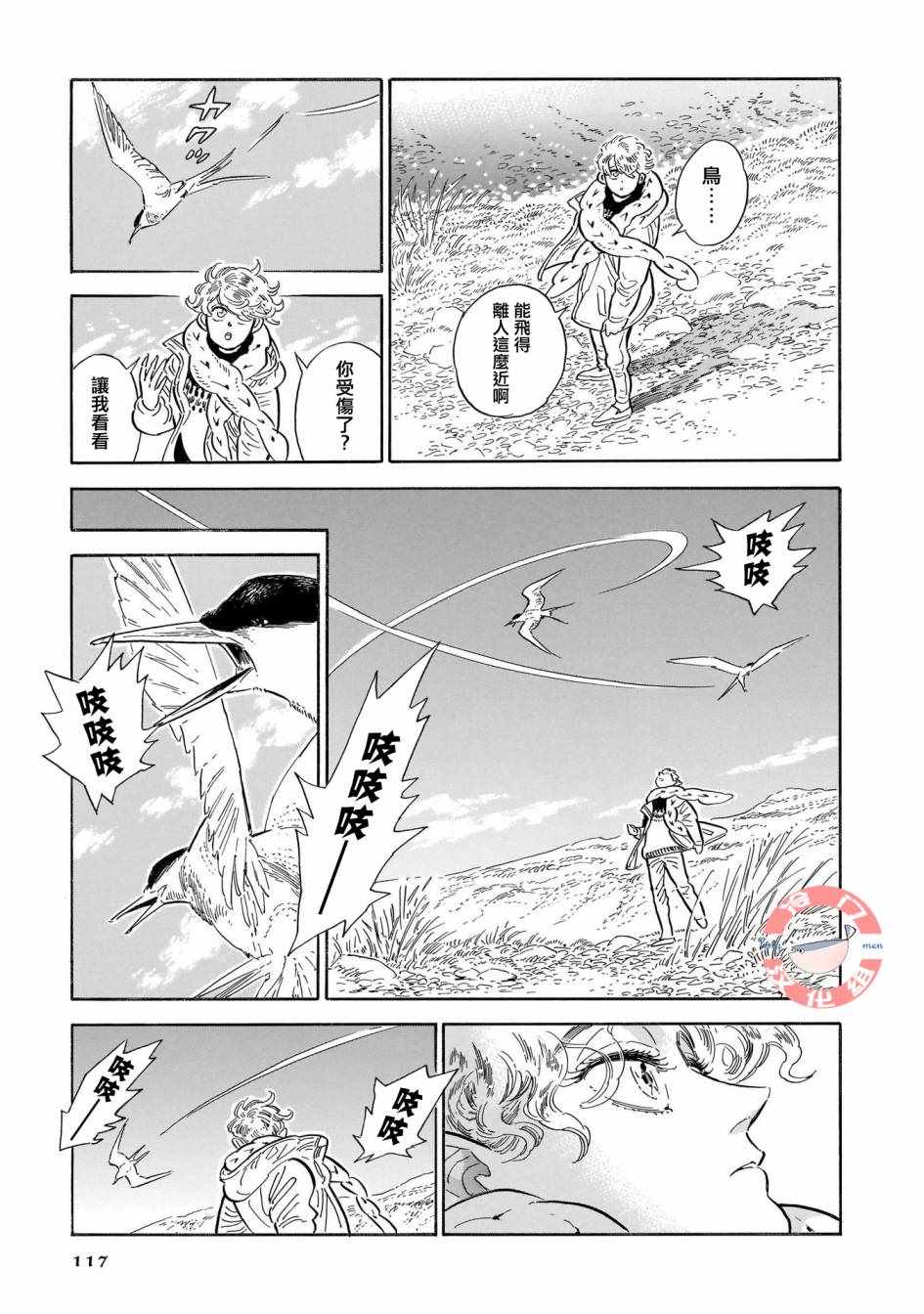 《西北偏北，随云而去》漫画 随云而去 031集