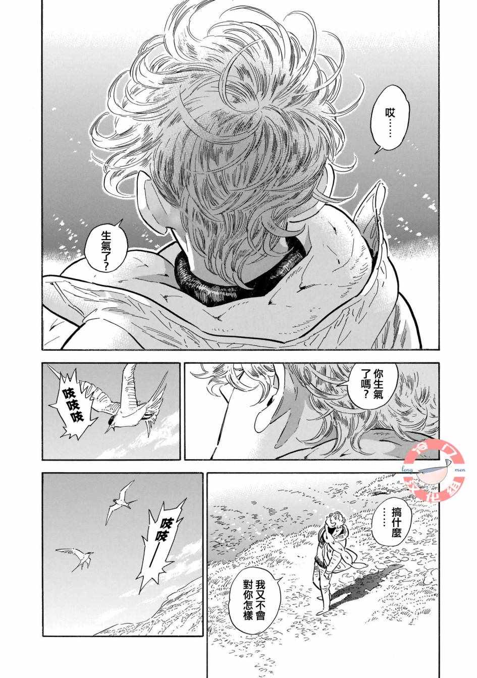 《西北偏北，随云而去》漫画 随云而去 031集