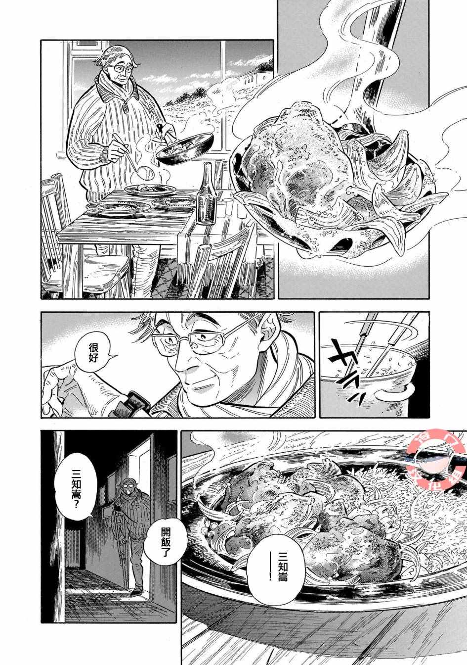 《西北偏北，随云而去》漫画 随云而去 031集