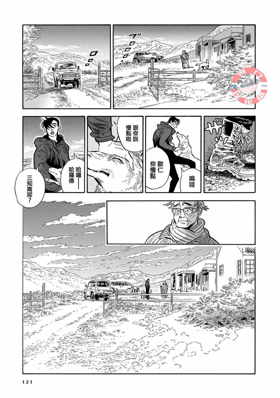 《西北偏北，随云而去》漫画 随云而去 031集