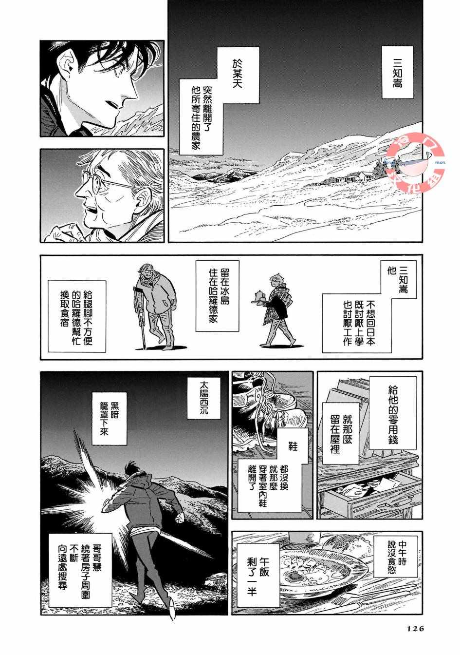 《西北偏北，随云而去》漫画 随云而去 031集