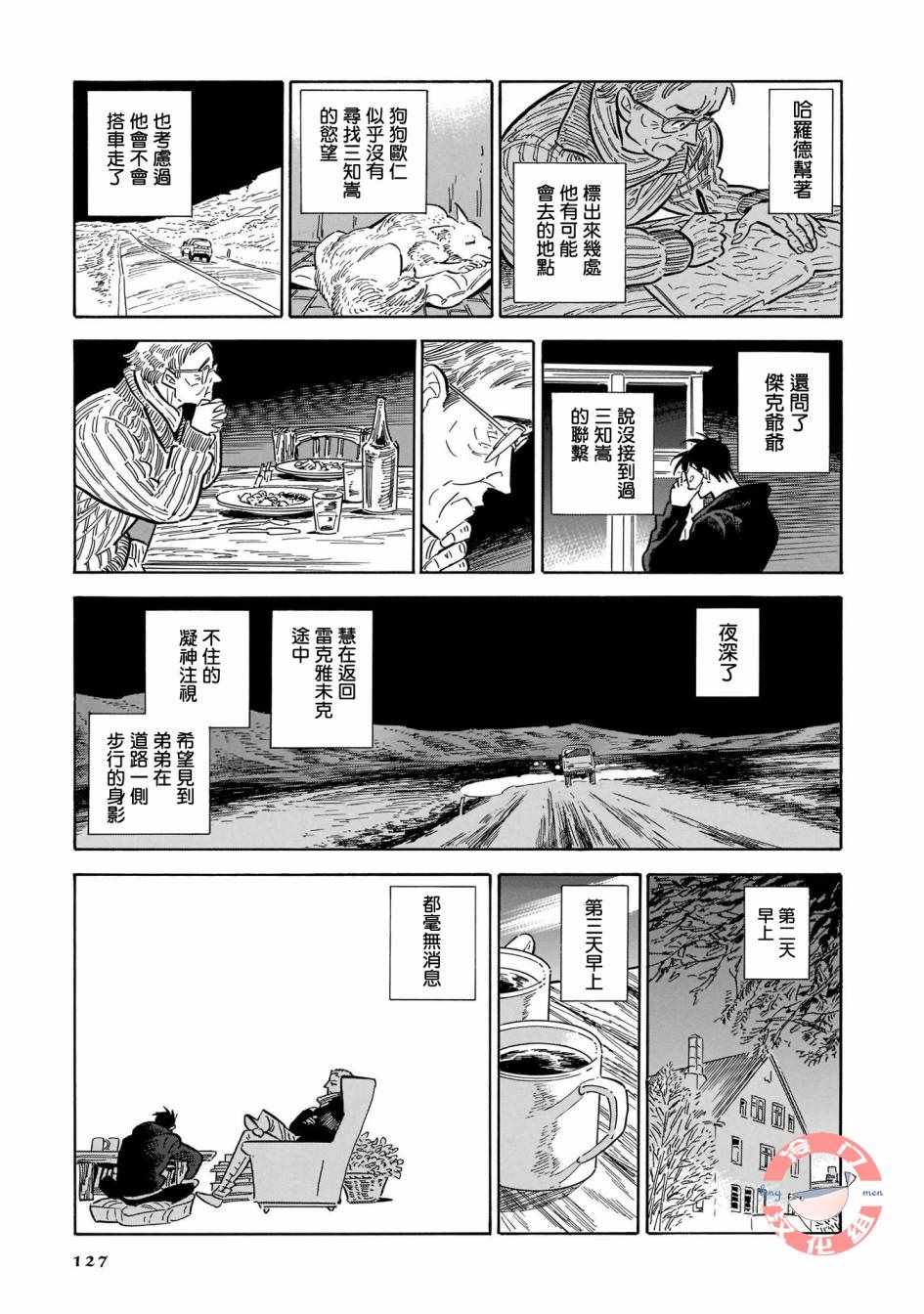 《西北偏北，随云而去》漫画 随云而去 031集