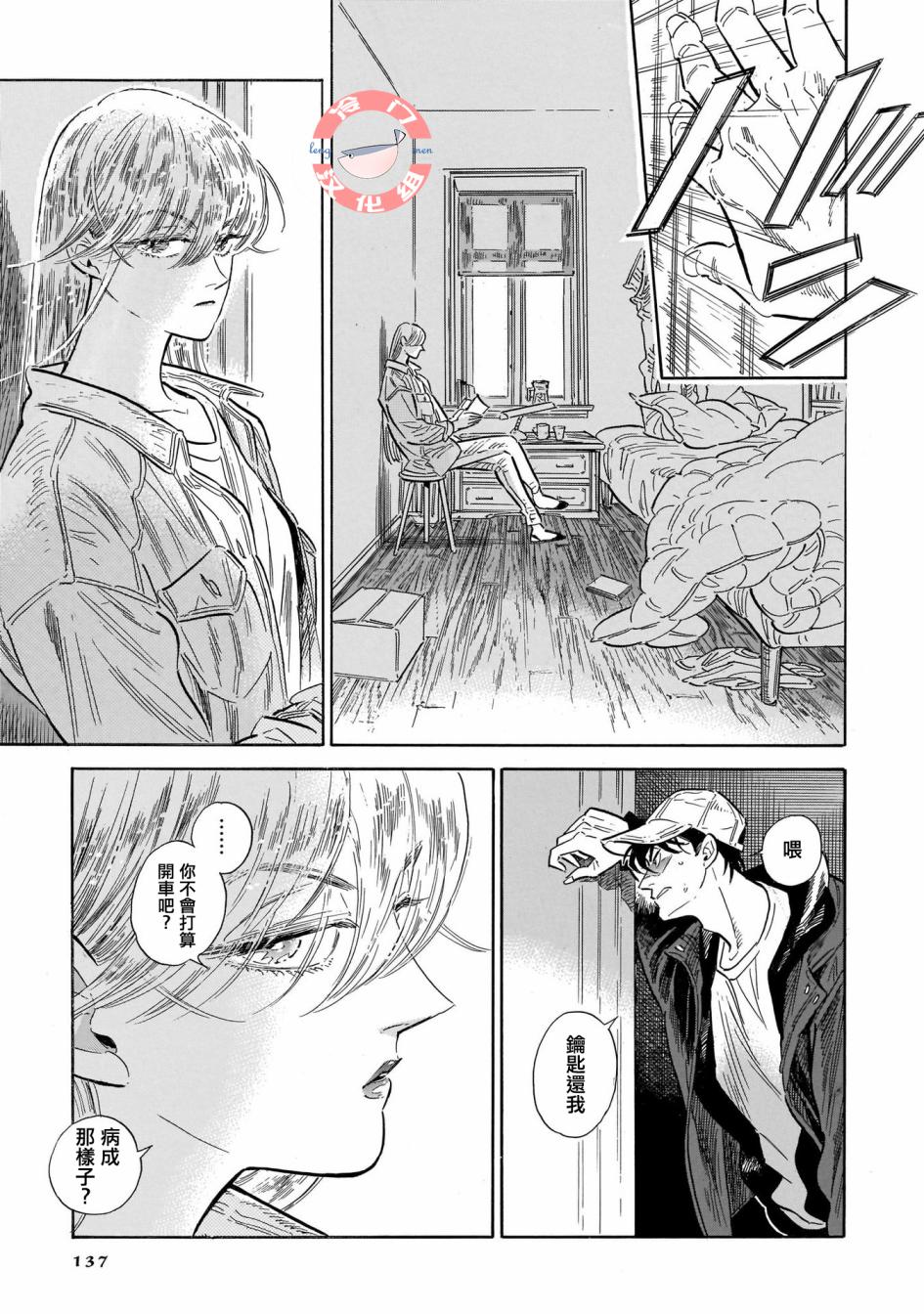 《西北偏北，随云而去》漫画 随云而去 032集