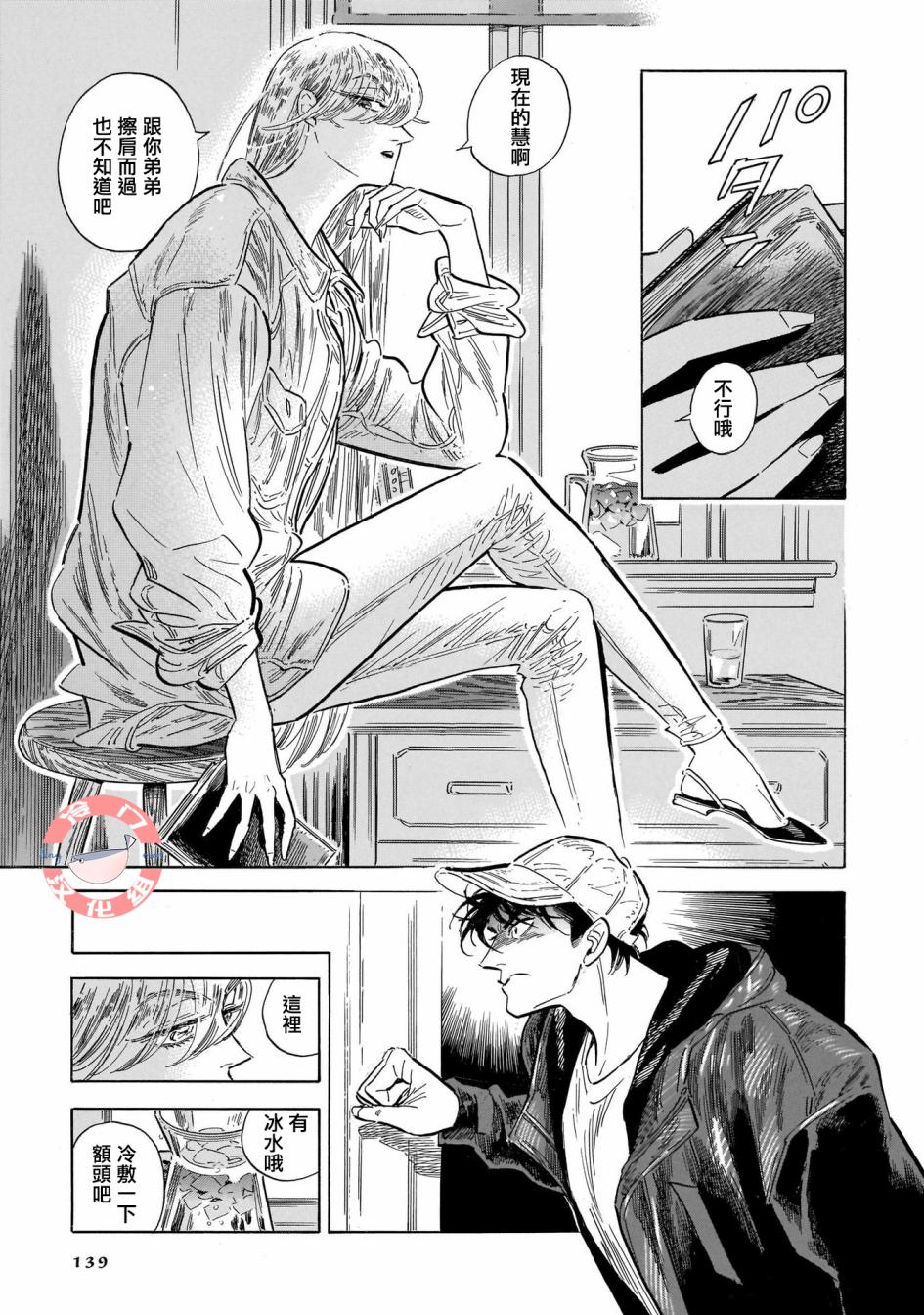 《西北偏北，随云而去》漫画 随云而去 032集