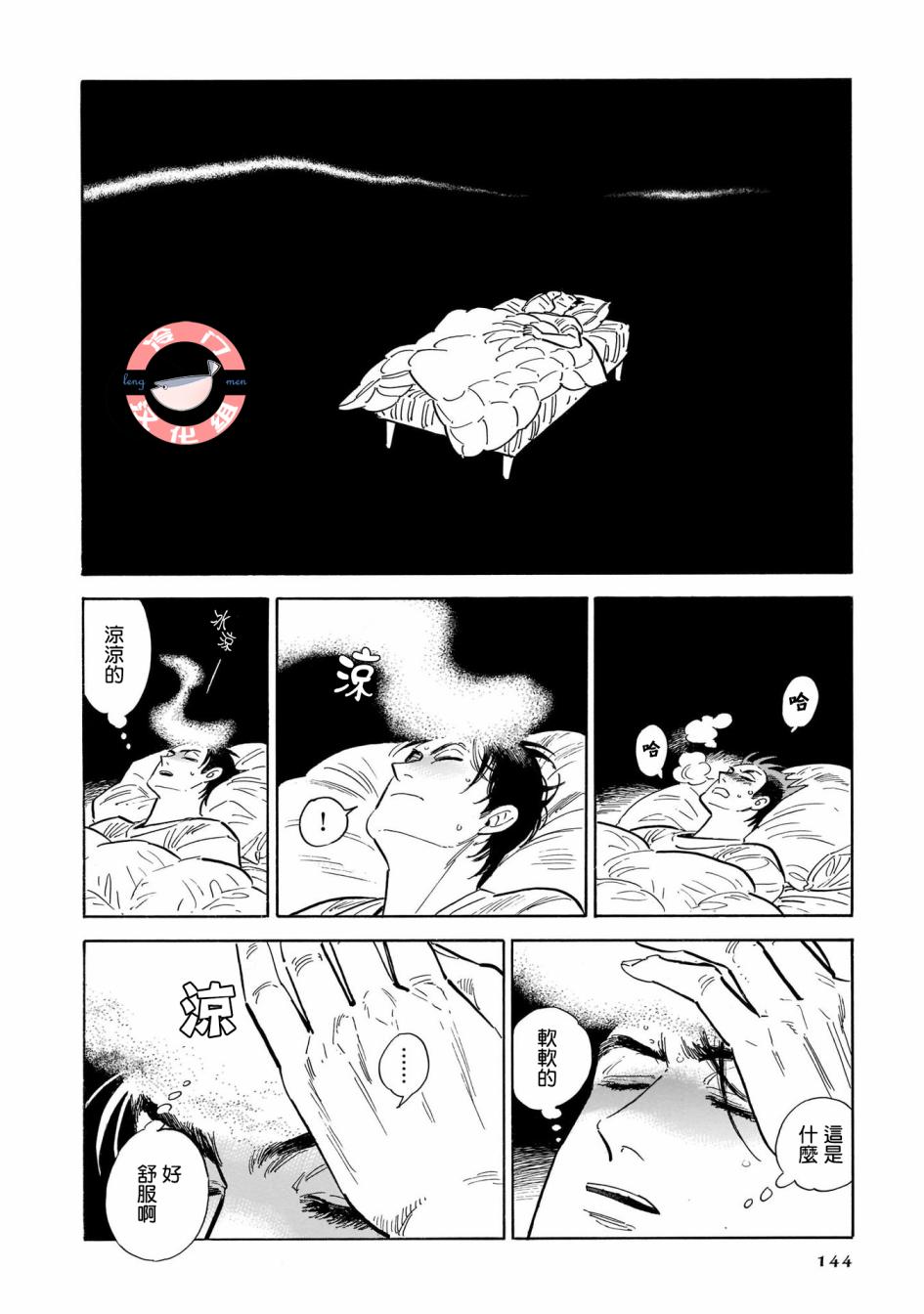 《西北偏北，随云而去》漫画 随云而去 032集