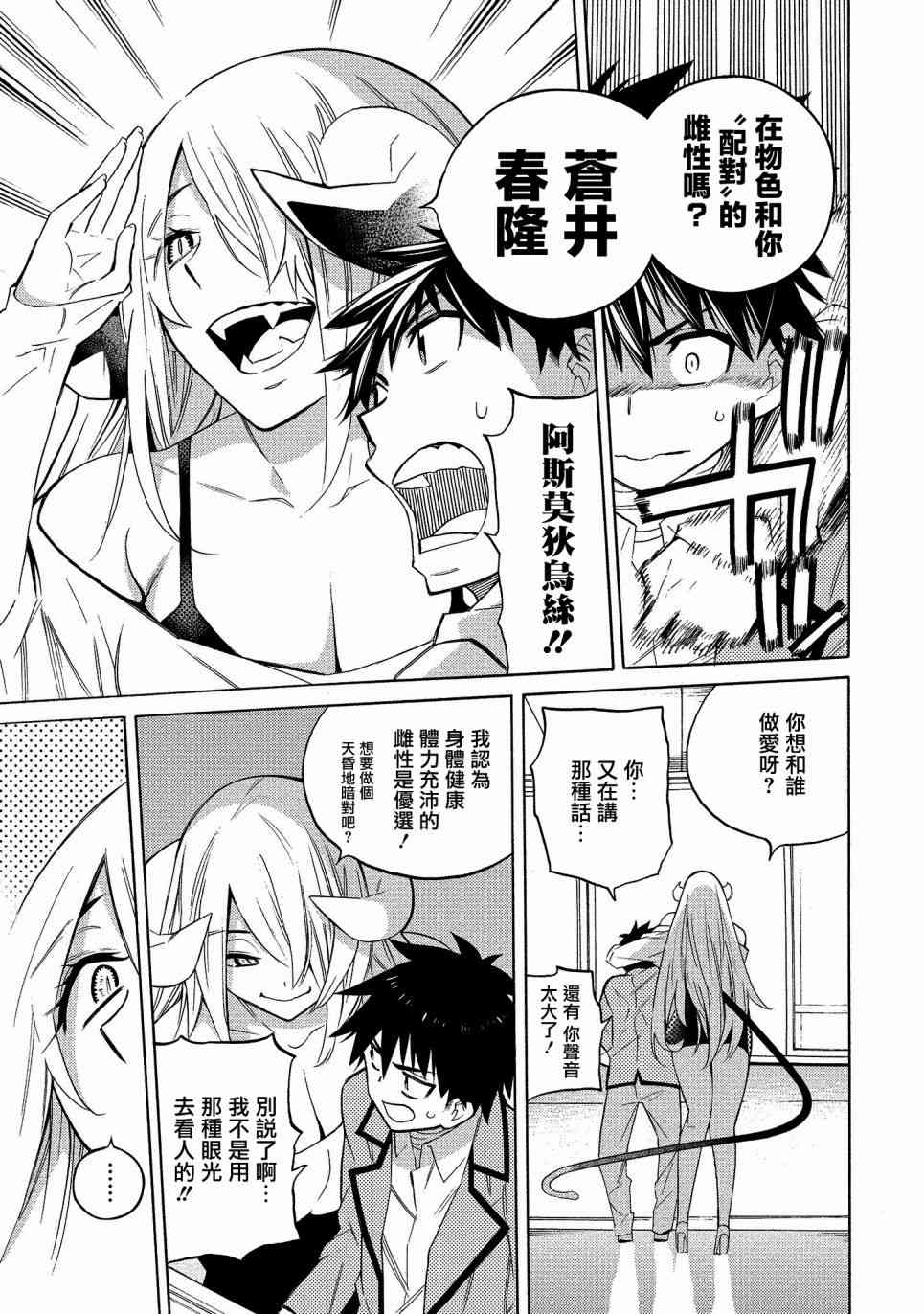 《强制恋爱》漫画 003集