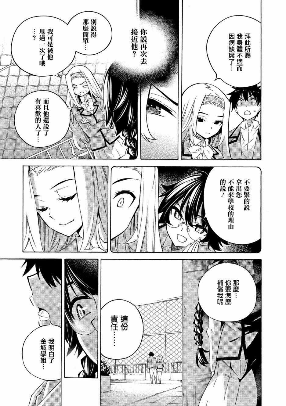 《强制恋爱》漫画 005集