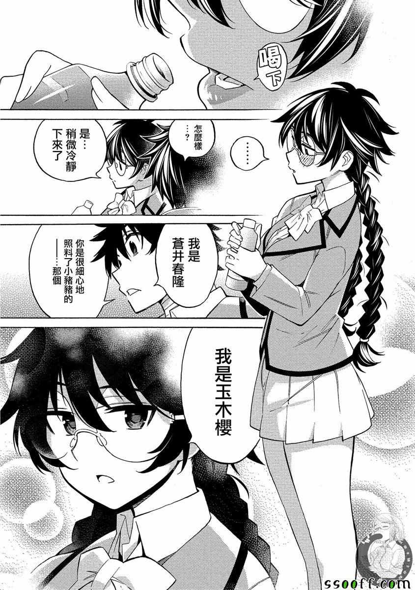 《强制恋爱》漫画 008集