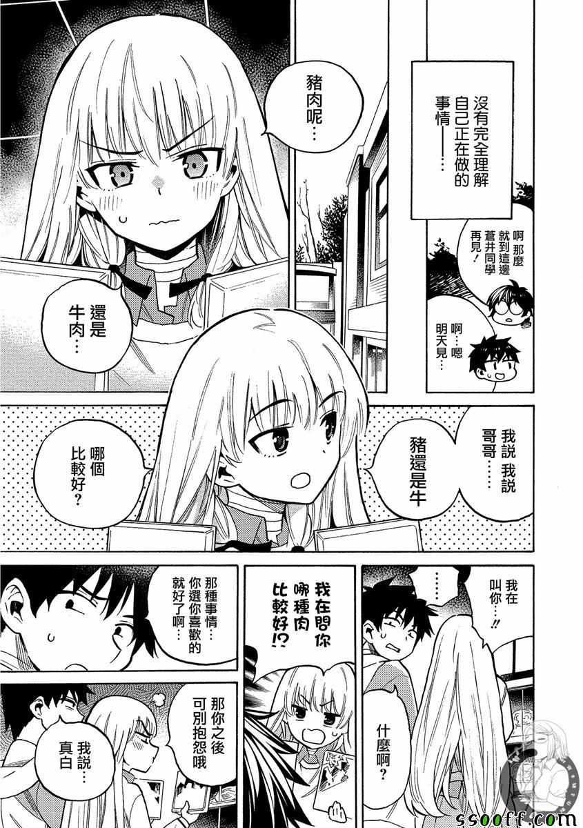 《强制恋爱》漫画 009集