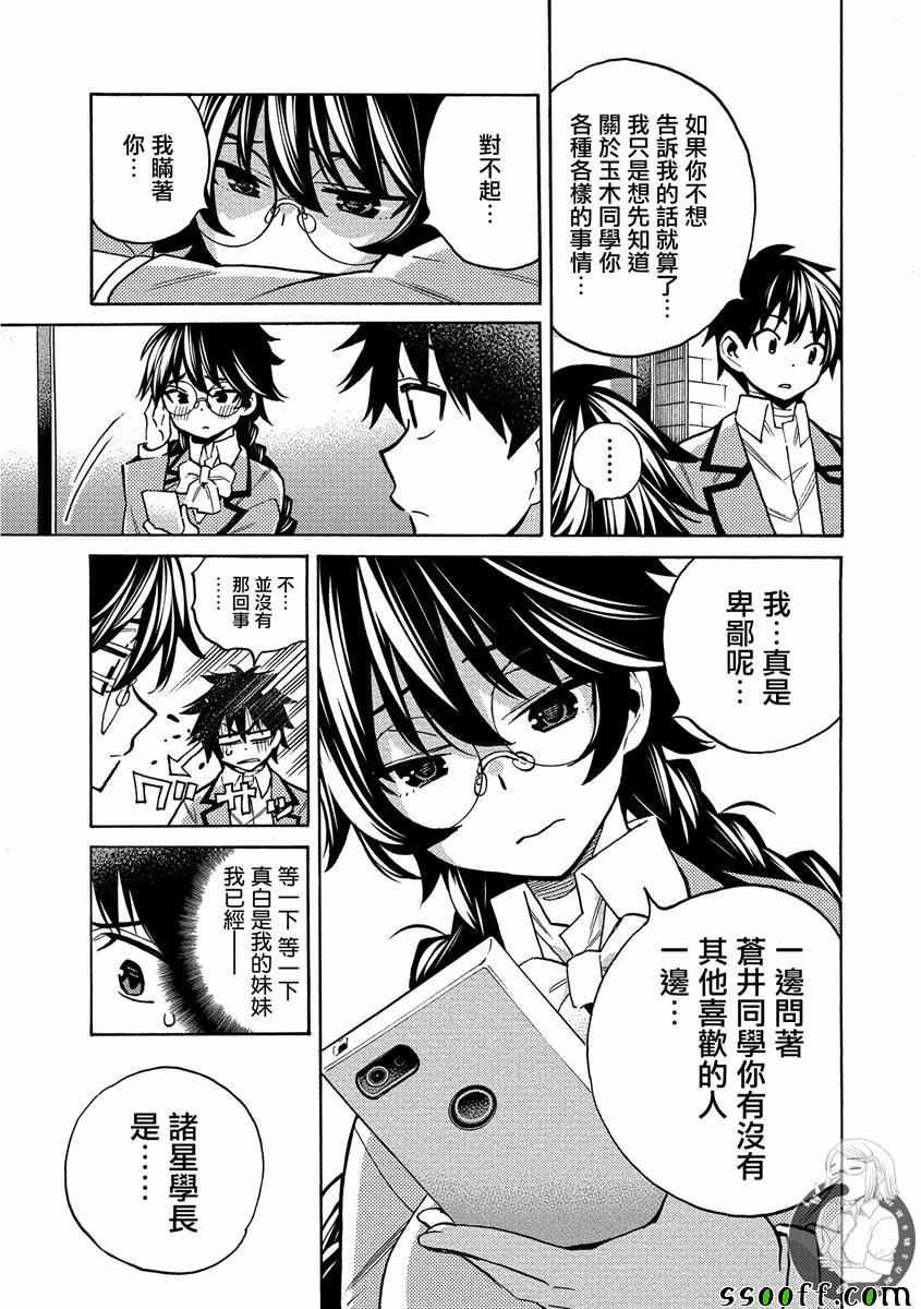 《强制恋爱》漫画 009集