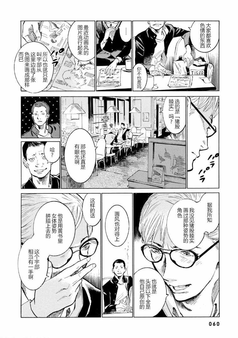 《bararush》漫画 002集