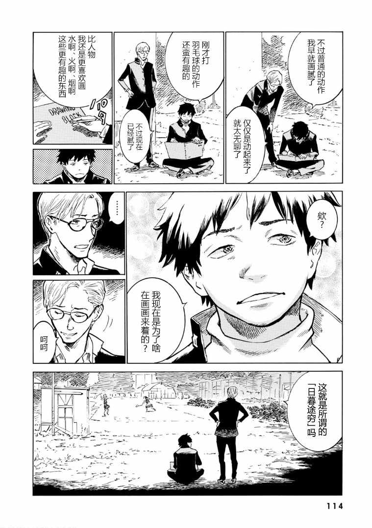 《bararush》漫画 004集