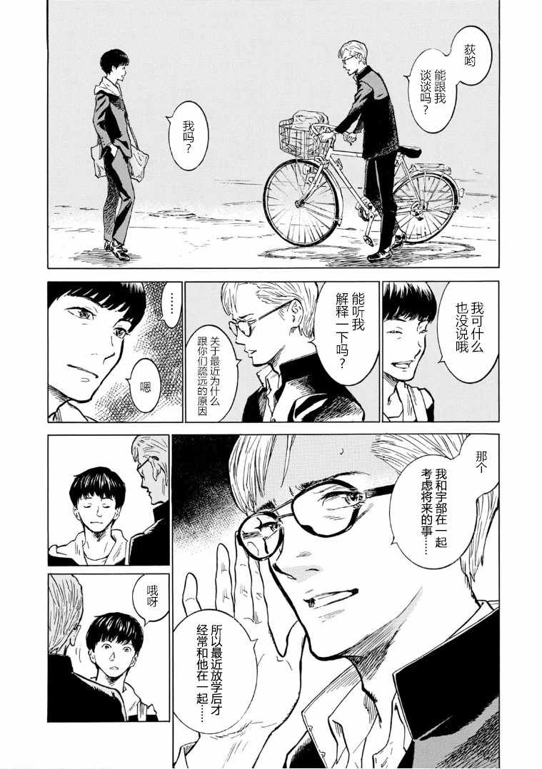 《bararush》漫画 004集