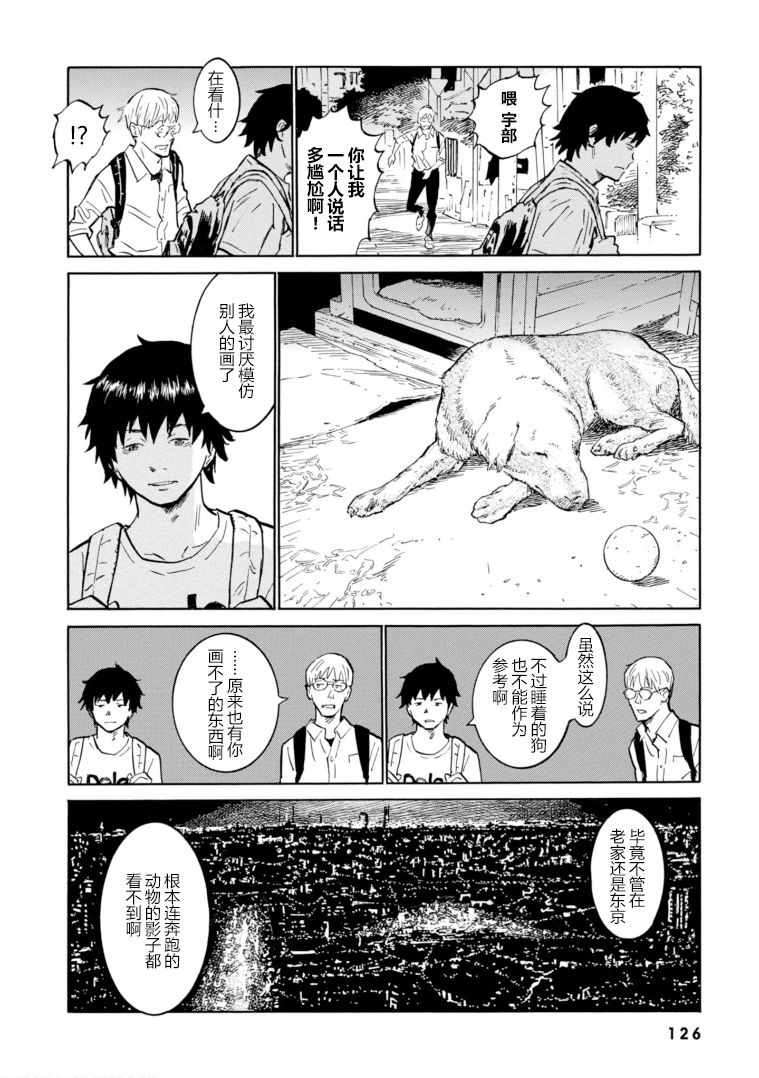 《bararush》漫画 011集