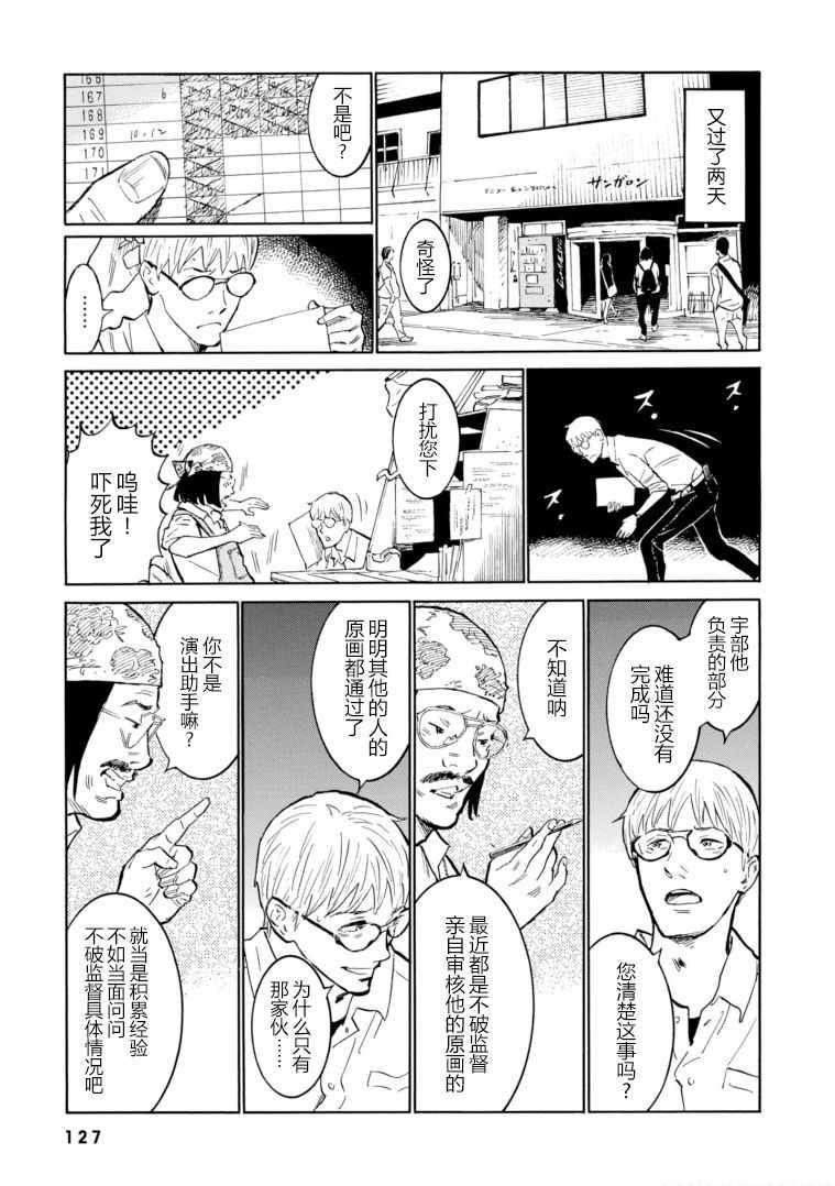 《bararush》漫画 011集