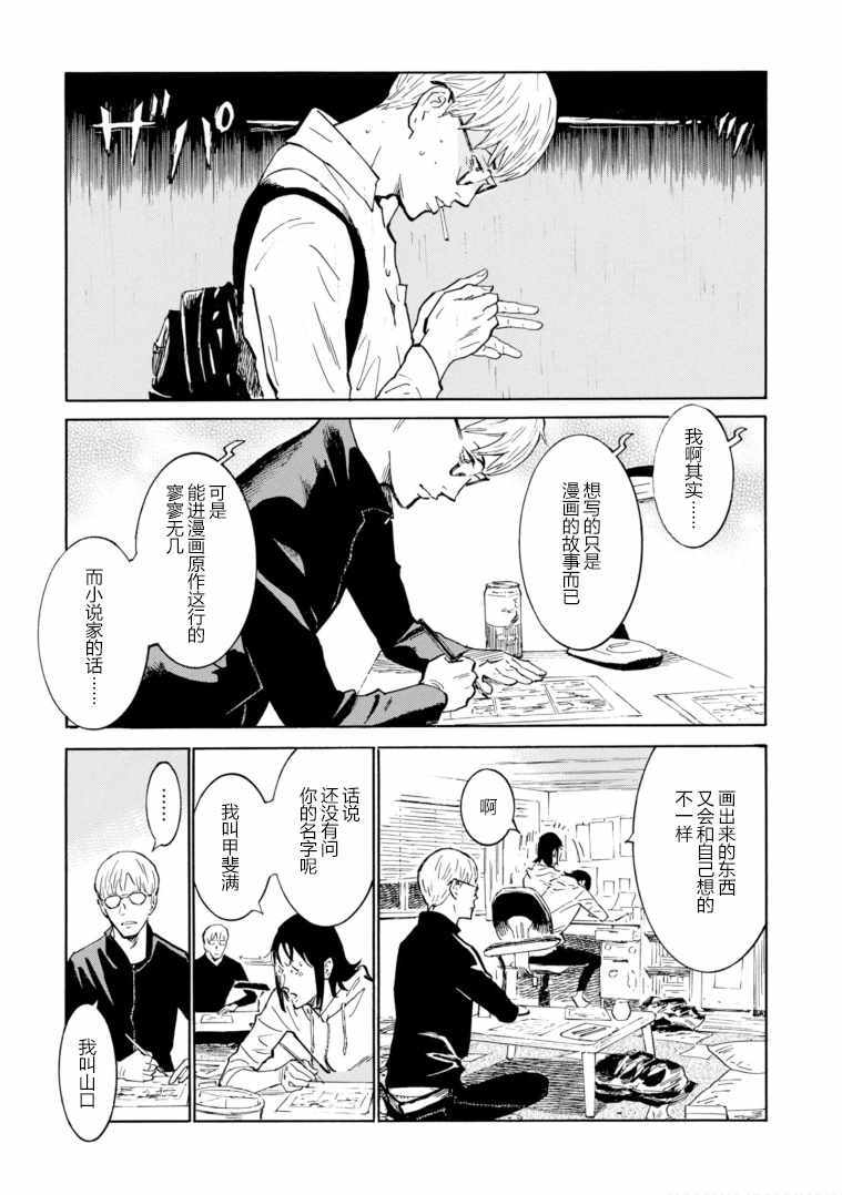 《bararush》漫画 012集