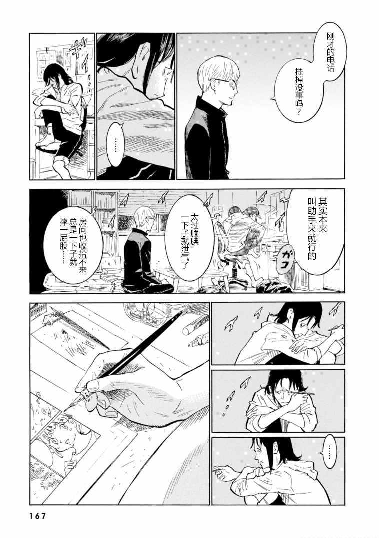 《bararush》漫画 012集