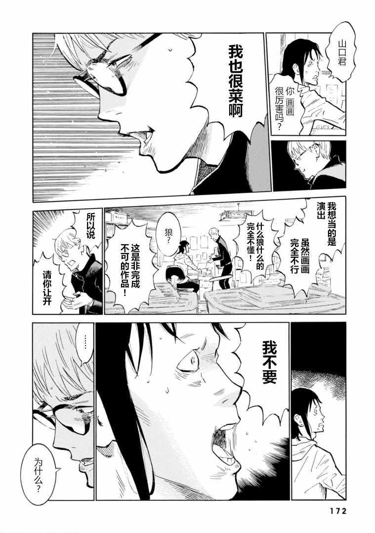 《bararush》漫画 012集