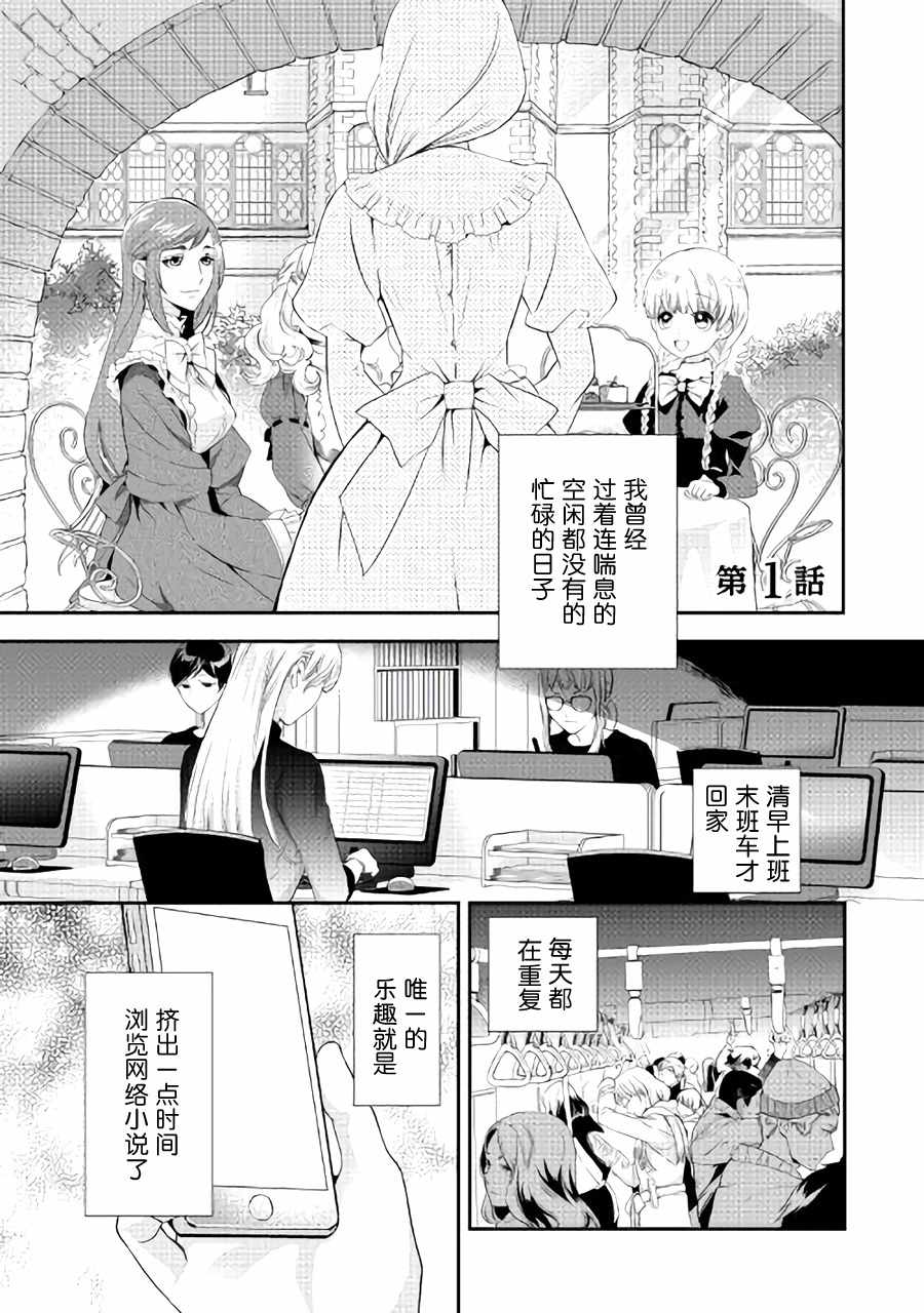 《大小姐渴望悠閑地生活》漫画 渴望悠閑地生活 001集