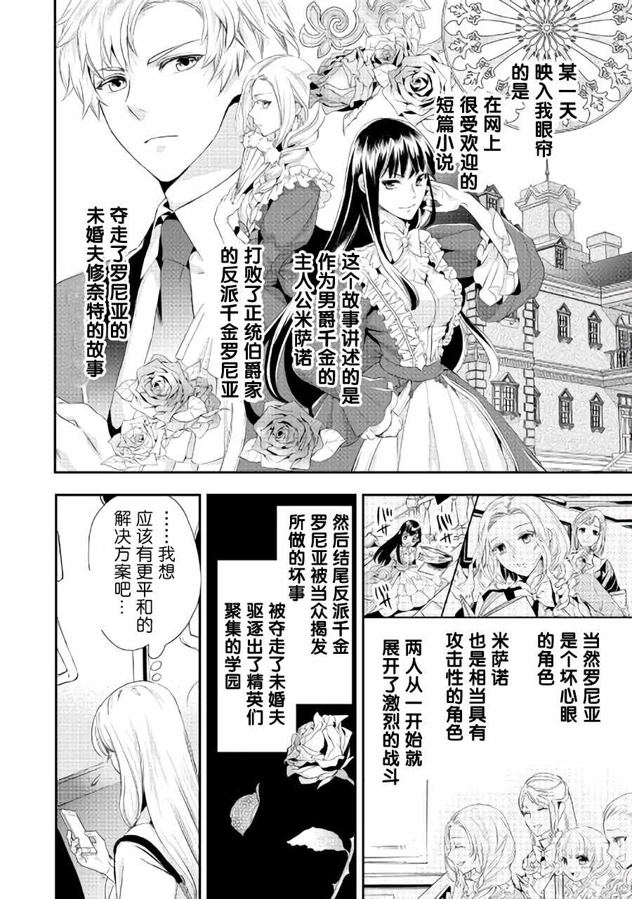 《大小姐渴望悠閑地生活》漫画 渴望悠閑地生活 001集