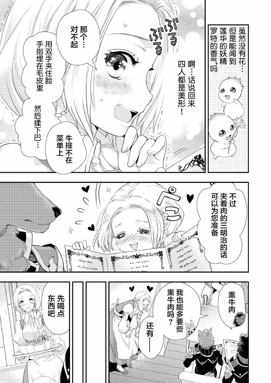 《大小姐渴望悠閑地生活》漫画 渴望悠閑地生活 004集