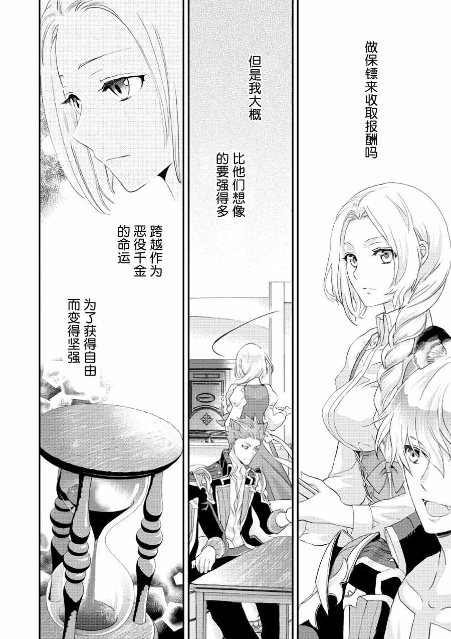 《大小姐渴望悠閑地生活》漫画 渴望悠閑地生活 004集