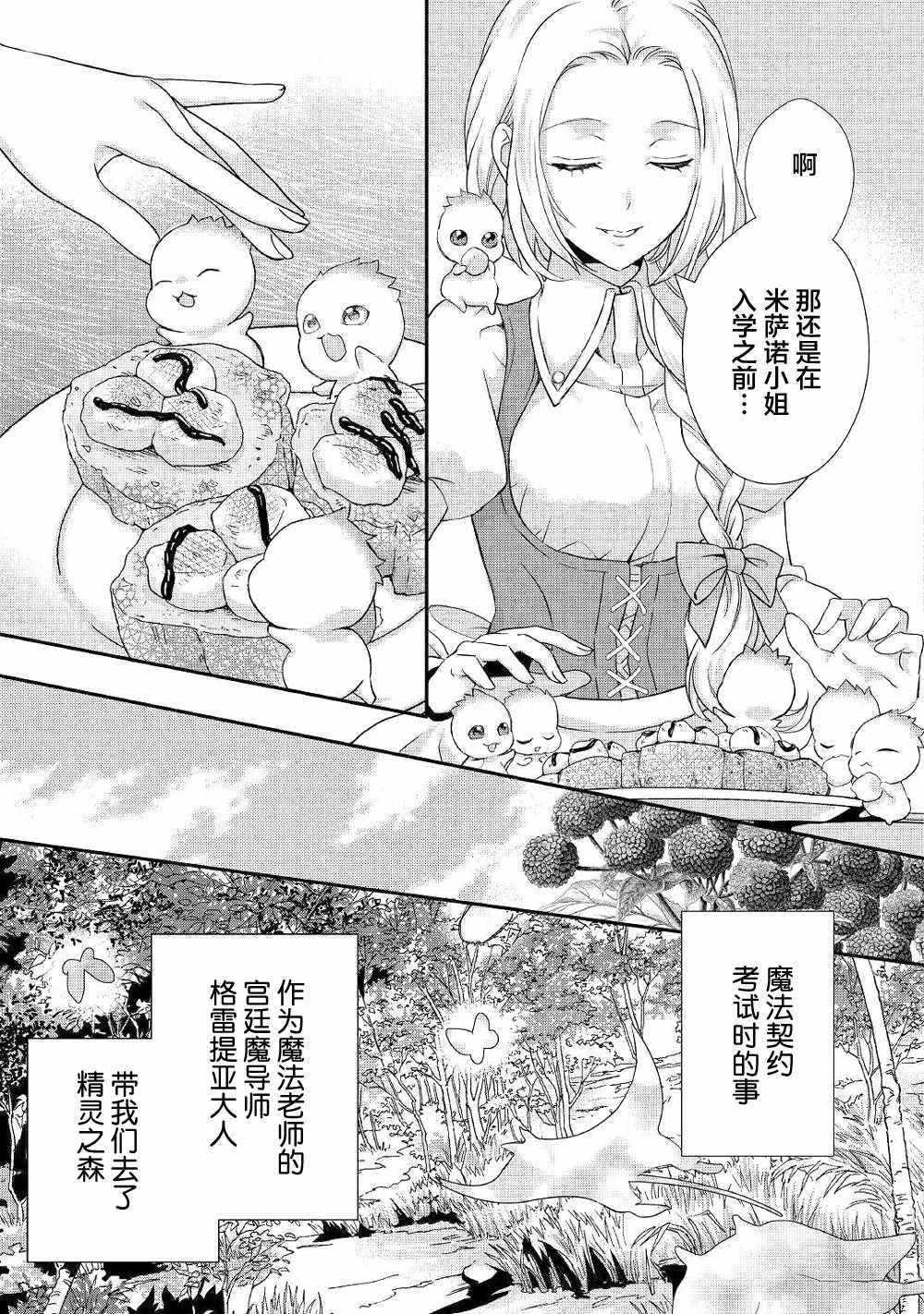 《大小姐渴望悠閑地生活》漫画 渴望悠閑地生活 008集