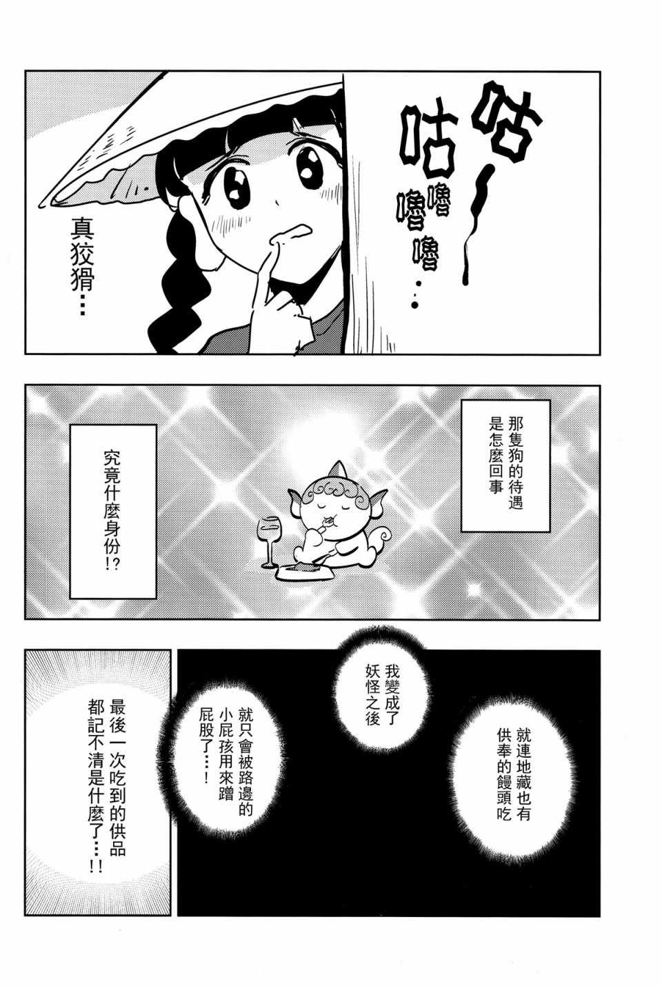 《阿吽离家》漫画 短篇