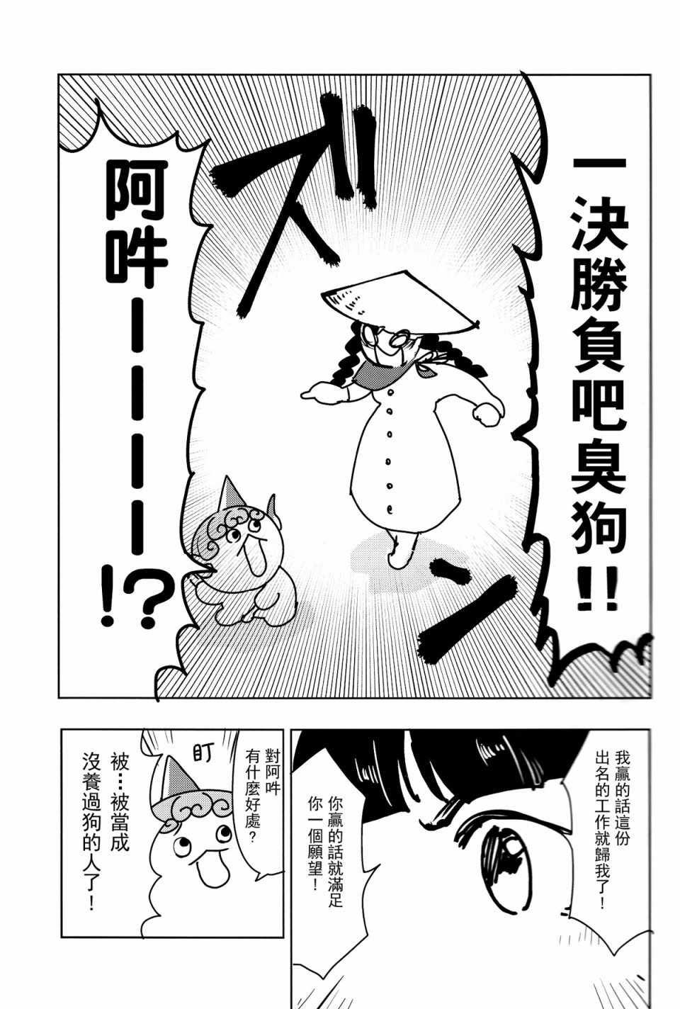 《阿吽离家》漫画 短篇