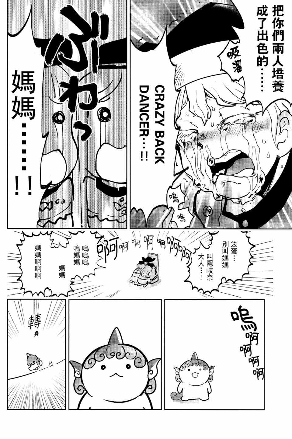 《阿吽离家》漫画 短篇