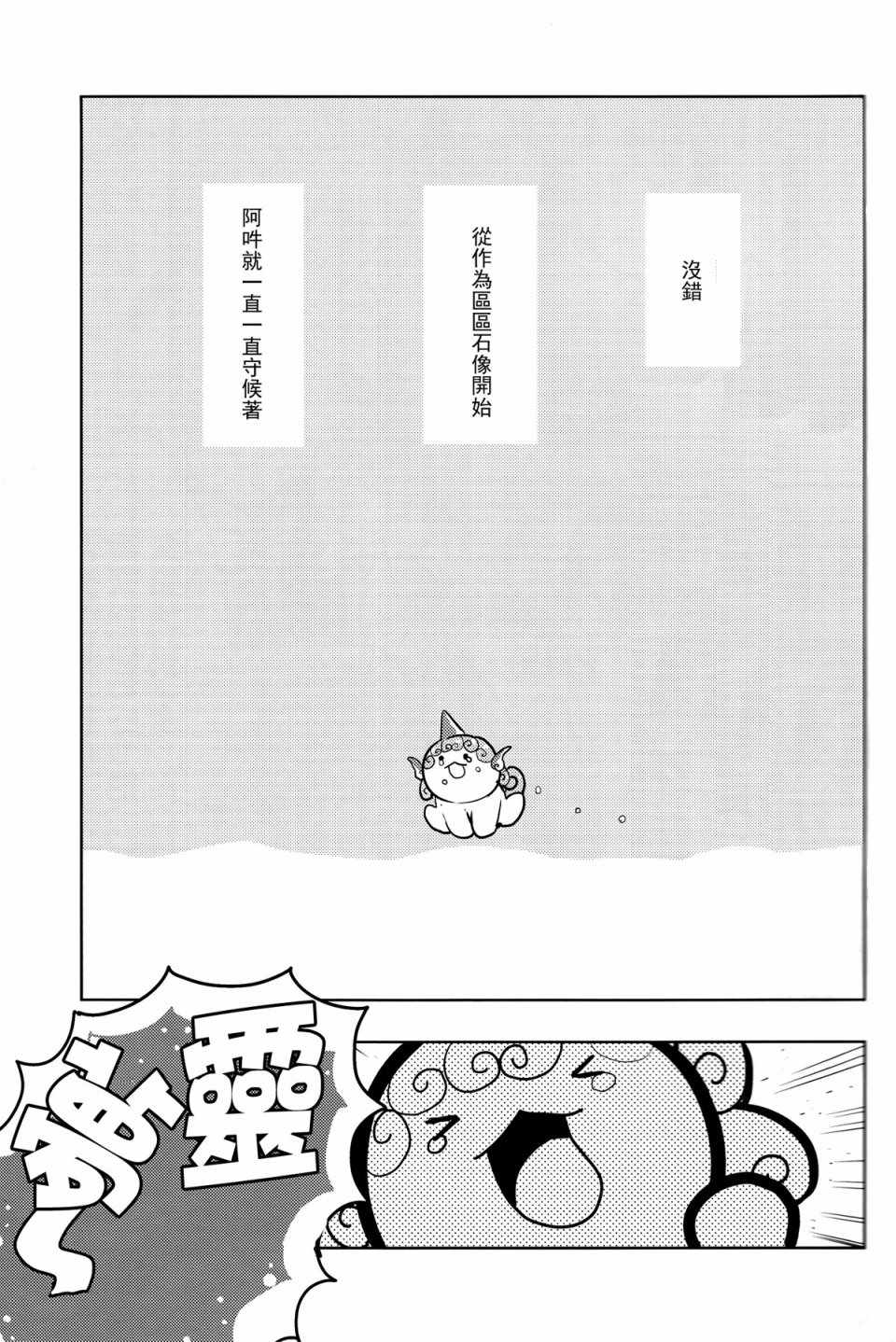 《阿吽离家》漫画 短篇