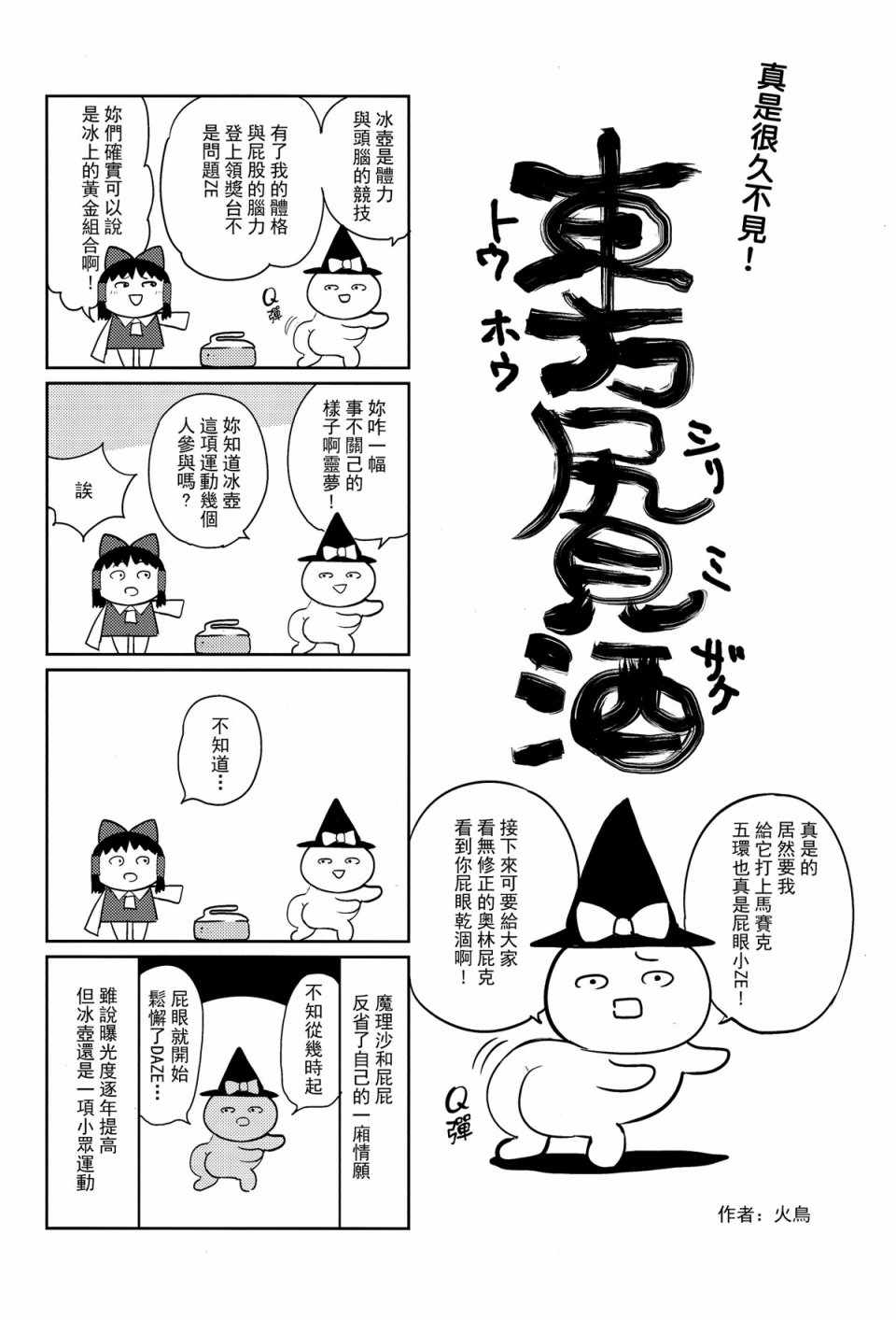 《阿吽离家》漫画 短篇