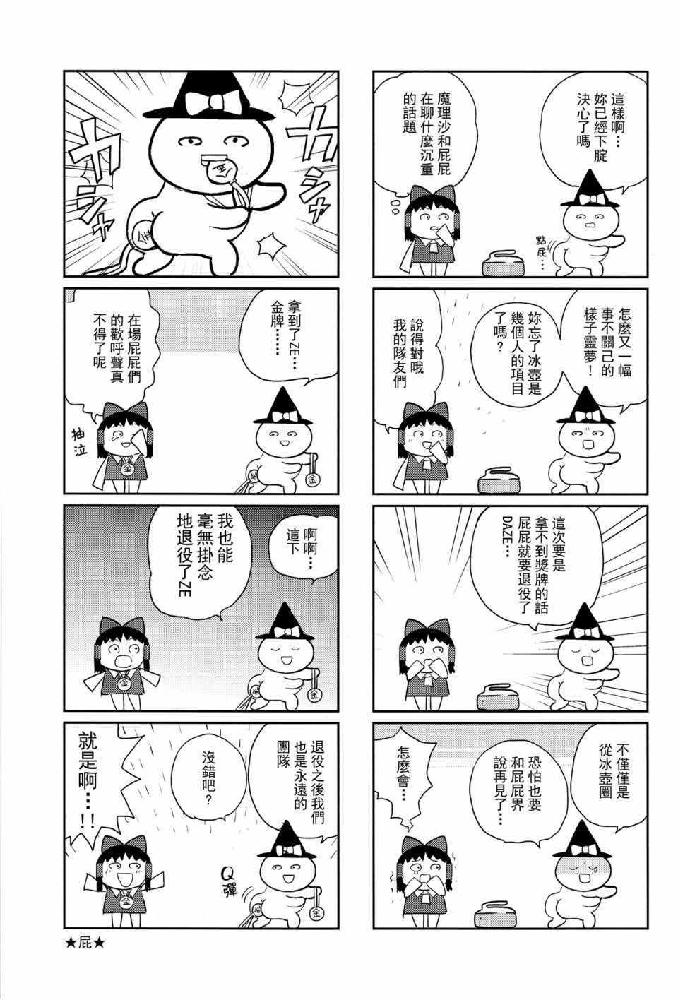 《阿吽离家》漫画 短篇