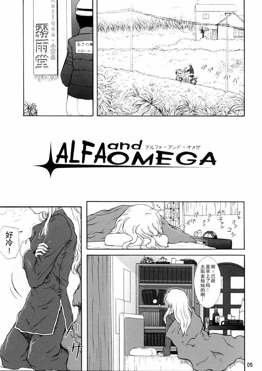 《Alpha nd Omega》漫画 短篇