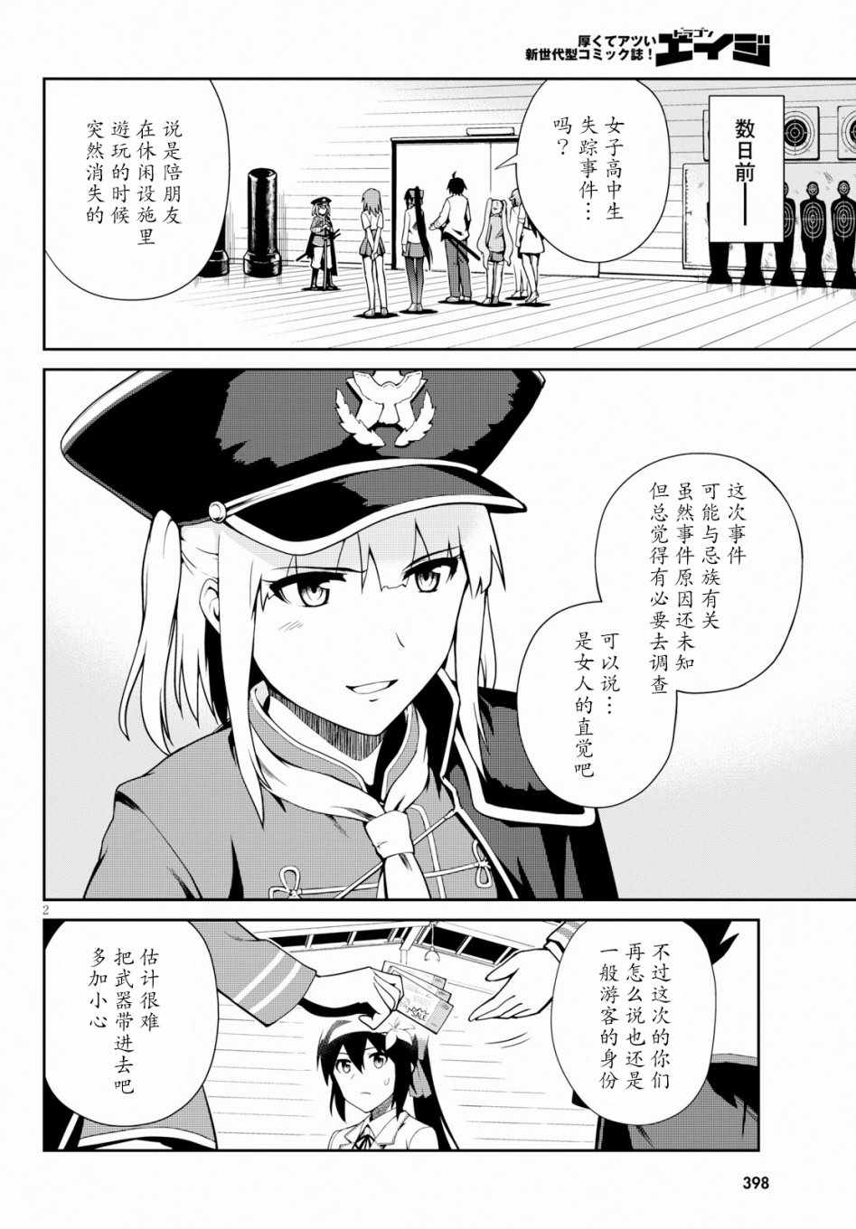 《鬼泣忌能使》漫画 005集