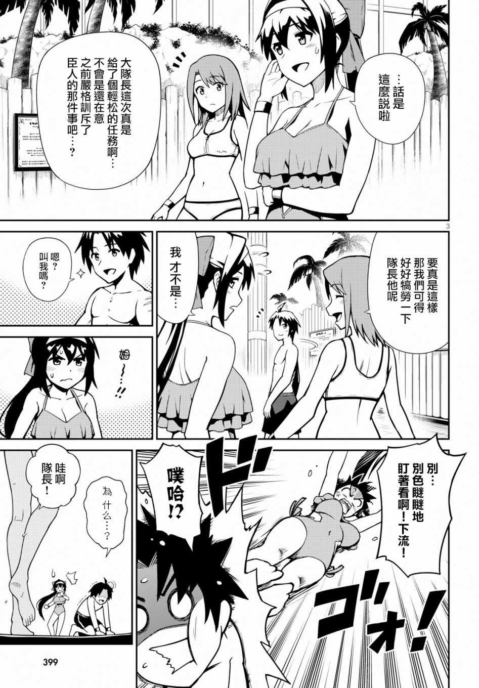 《鬼泣忌能使》漫画 005集