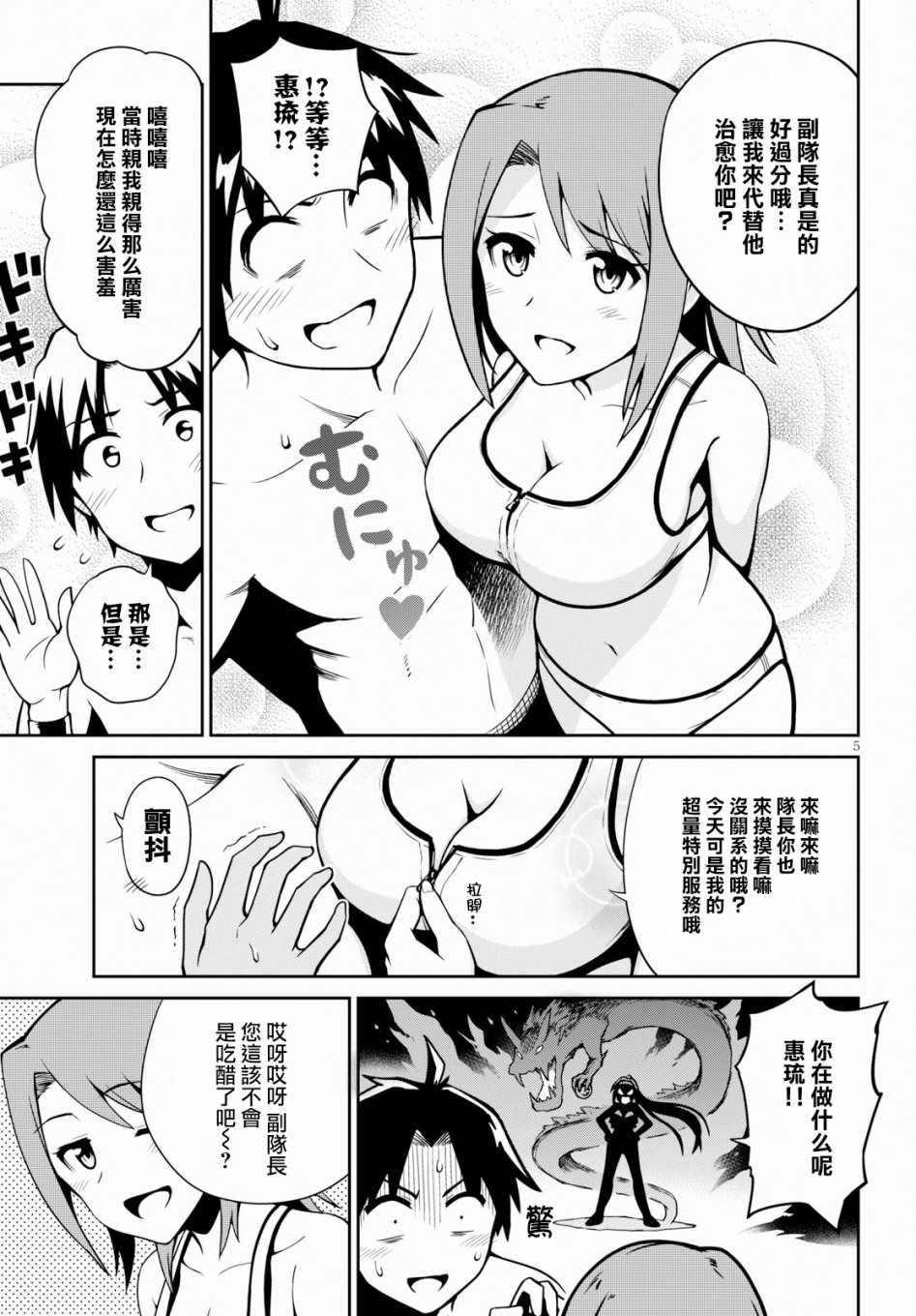 《鬼泣忌能使》漫画 005集