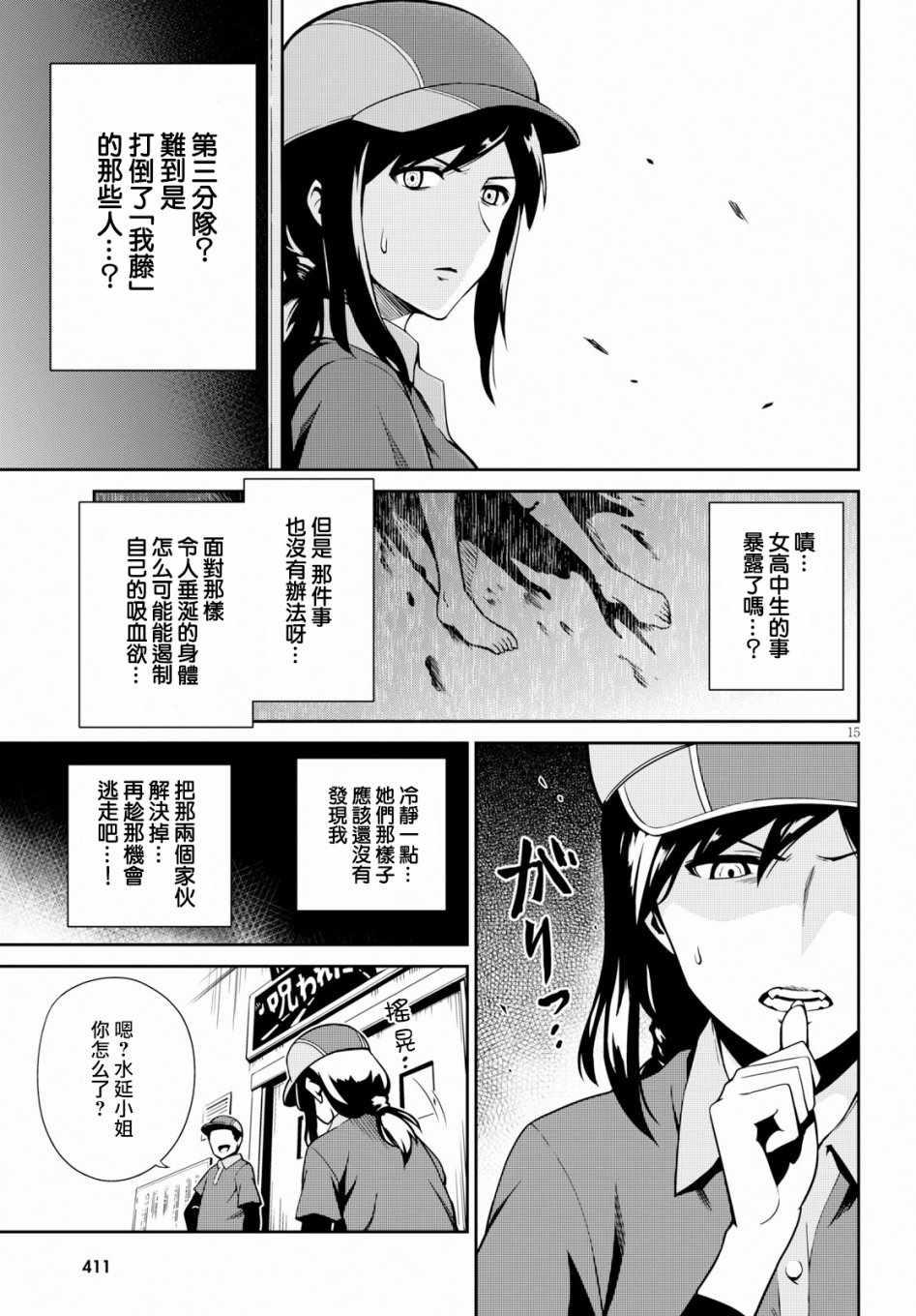 《鬼泣忌能使》漫画 005集