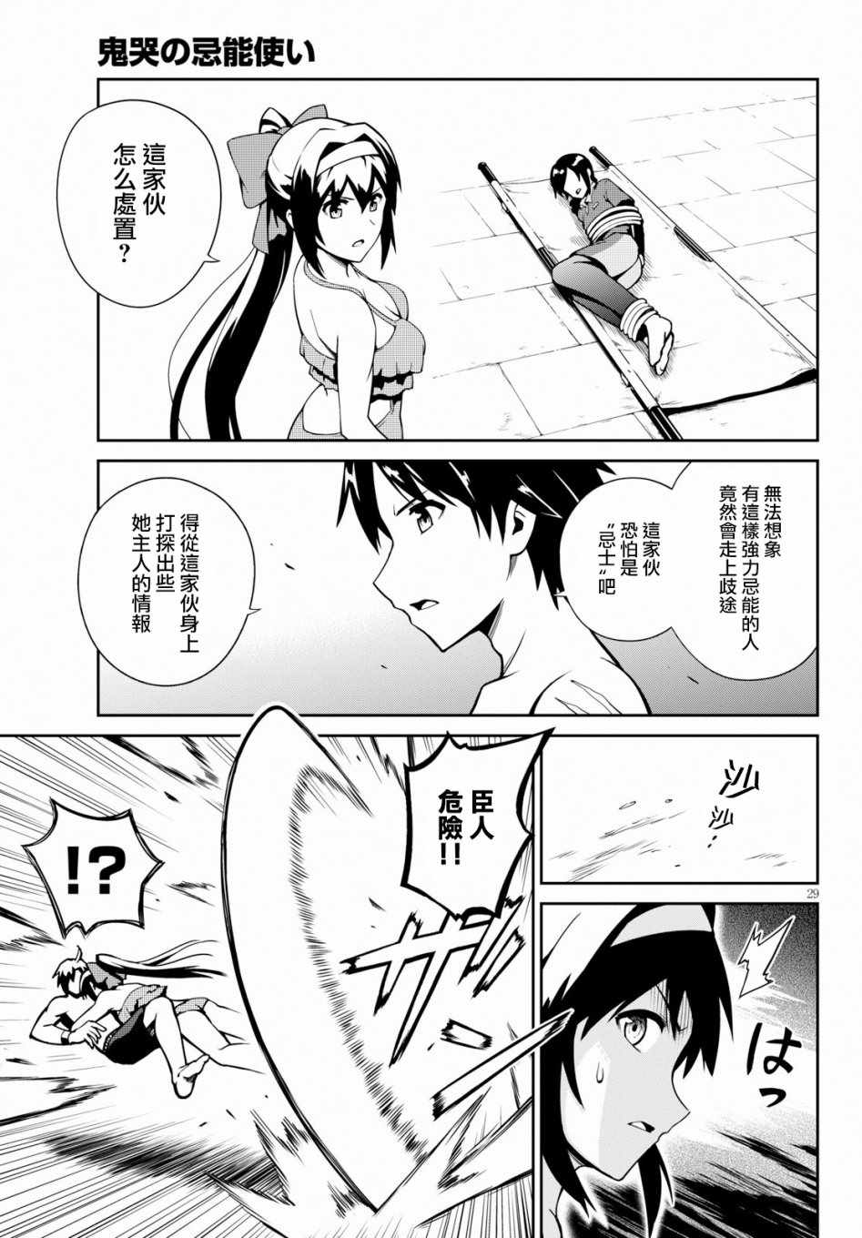 《鬼泣忌能使》漫画 005集