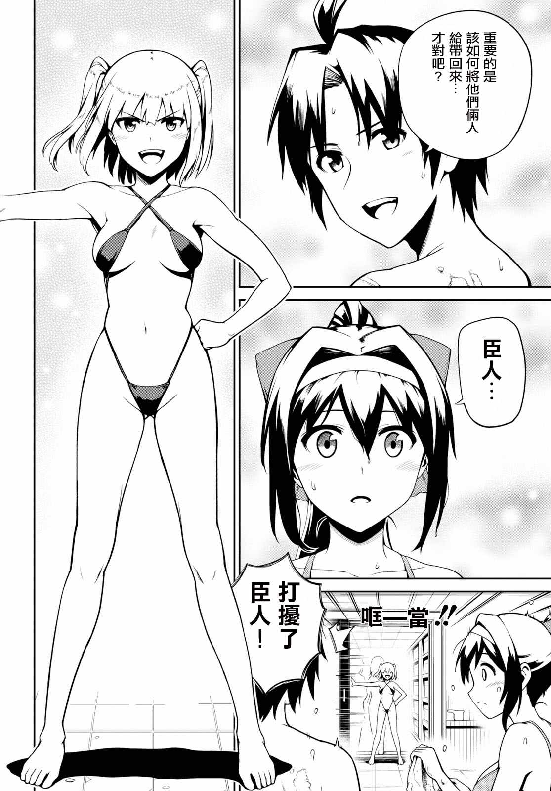 《鬼泣忌能使》漫画 006集